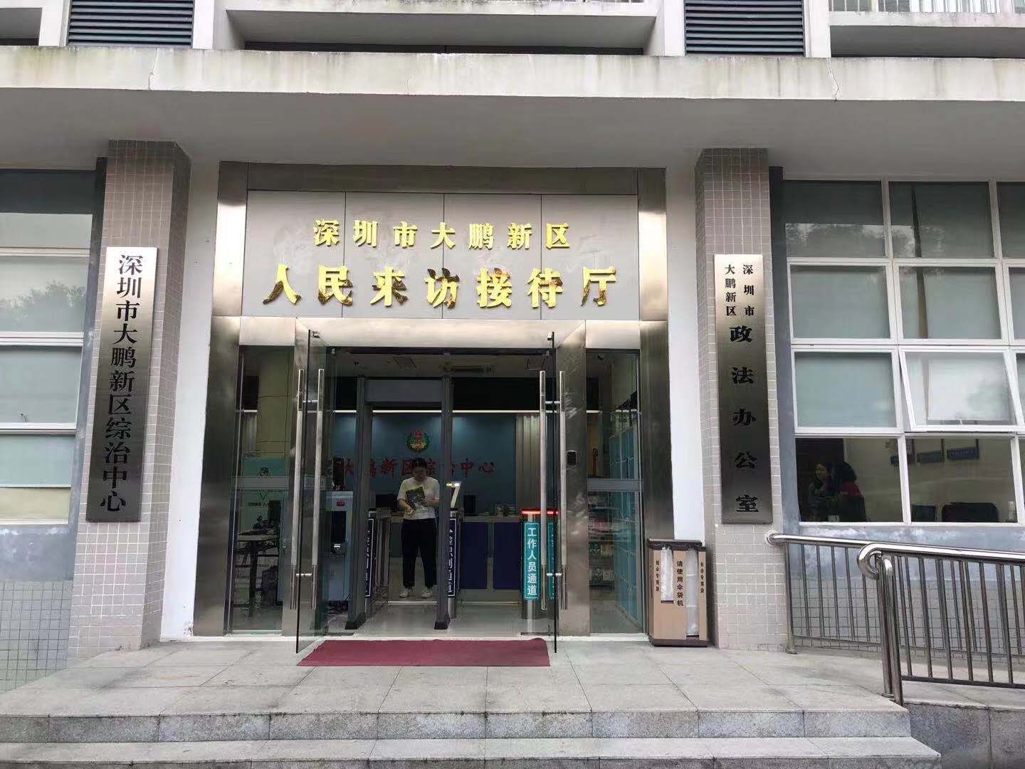深圳市大鵬新區(qū)人民來(lái)訪(fǎng)接待廳